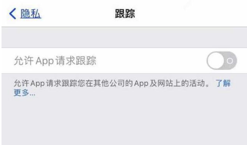 东阳苹果13维修分享使用iPhone13时如何保护自己的隐私 