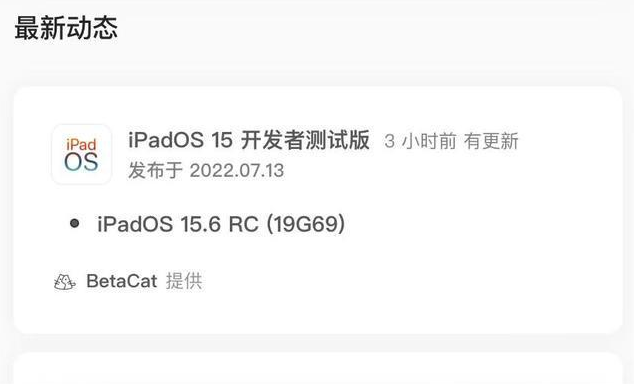 东阳苹果手机维修分享苹果iOS 15.6 RC版更新建议 