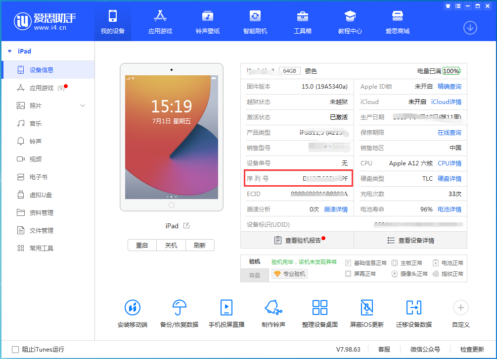 东阳苹果手机维修分享iPhone设备如何查询序列号 