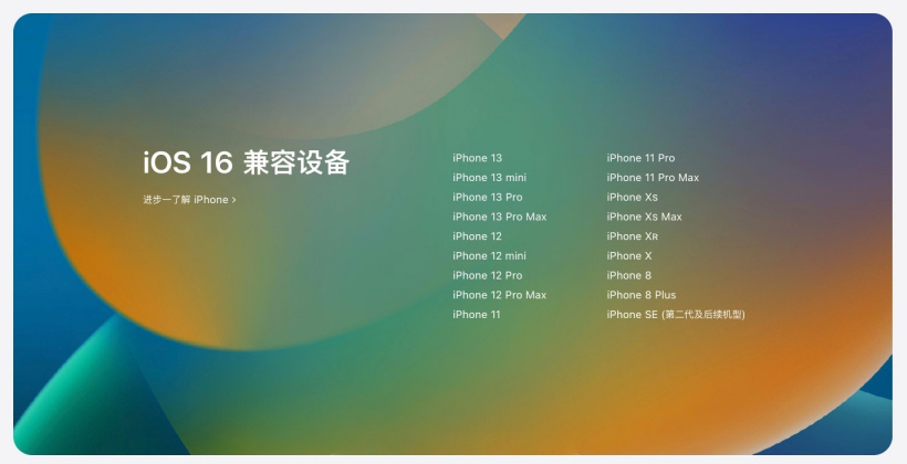 东阳苹果手机维修分享苹果 iOS 16 支持哪些机型 