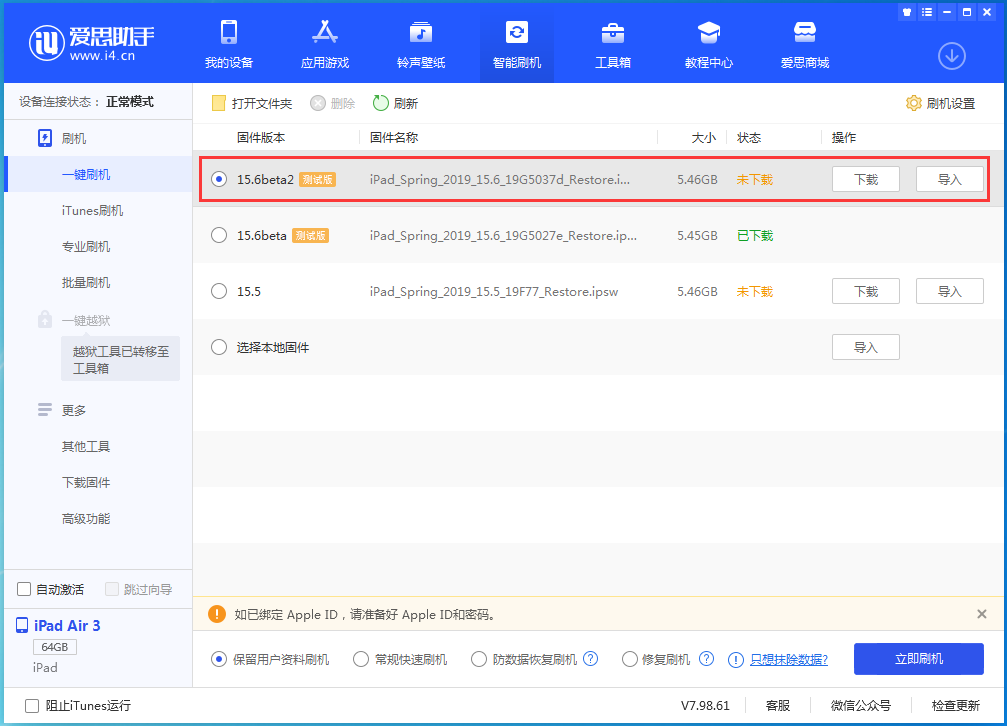 东阳苹果手机维修分享iOS15.6 Beta 2更新内容及升级方法 