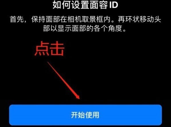 东阳苹果13维修分享iPhone 13可以录入几个面容ID 