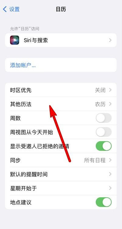 东阳苹果13修分享iPhone 13手机农历设置方法 