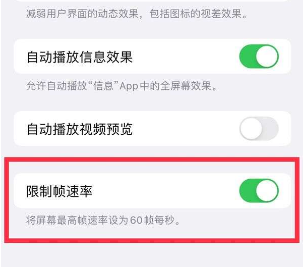 东阳苹果13维修分享iPhone13 Pro高刷设置方法 