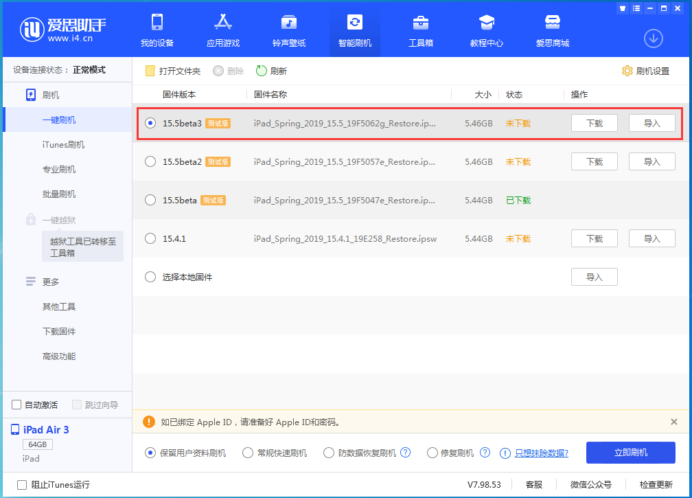 东阳苹果手机维修分享iOS15.5 Beta 3更新内容及升级方法 