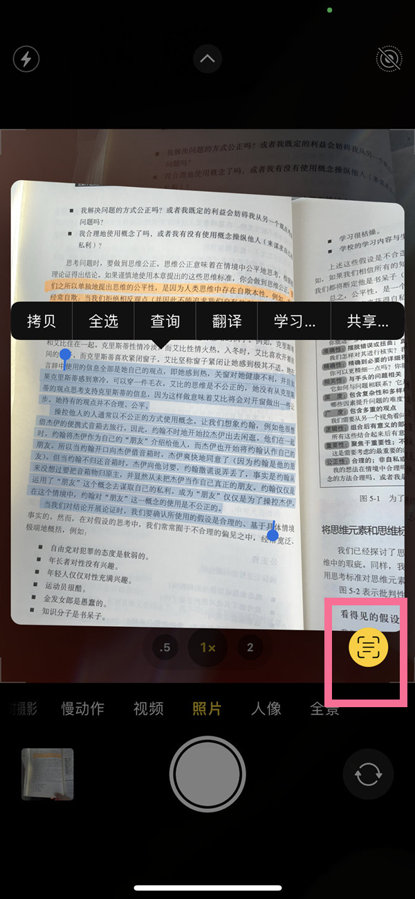 东阳苹果手机维修分享iOS 15照片文字怎么提取 