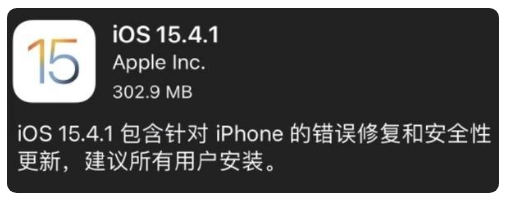 东阳苹果手机维修分享iOS 15.4.1正式版更新内容汇总 