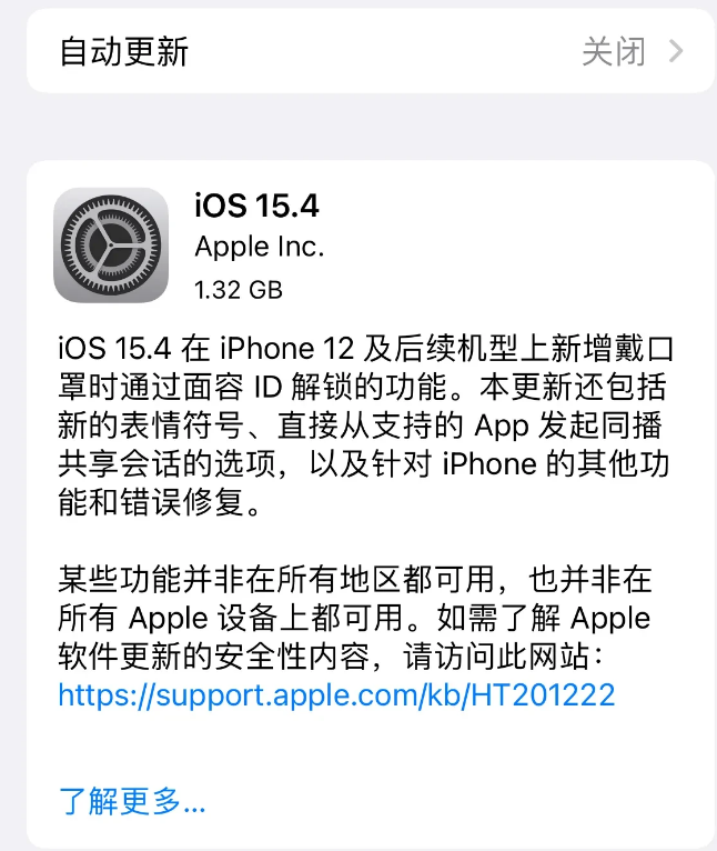 东阳苹果手机维修分享哪些机型不建议升级iOS 15.4 