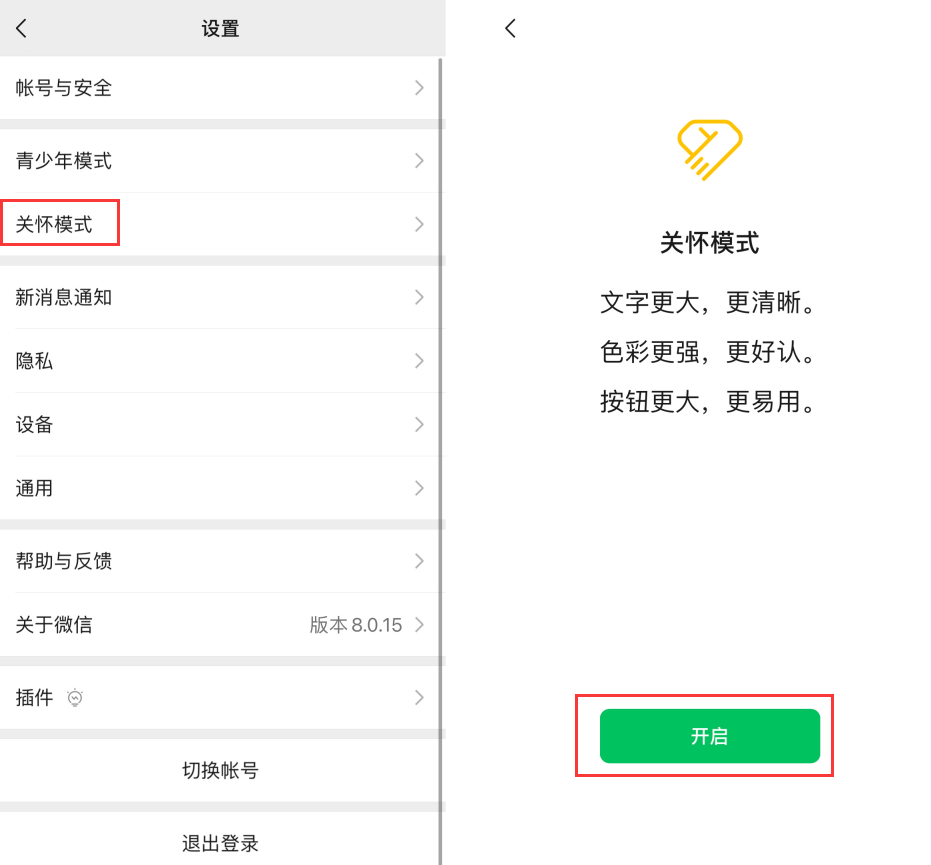 东阳苹果手机维修分享iOS 版微信新功能“关怀模式”：一键放大字体和图标 