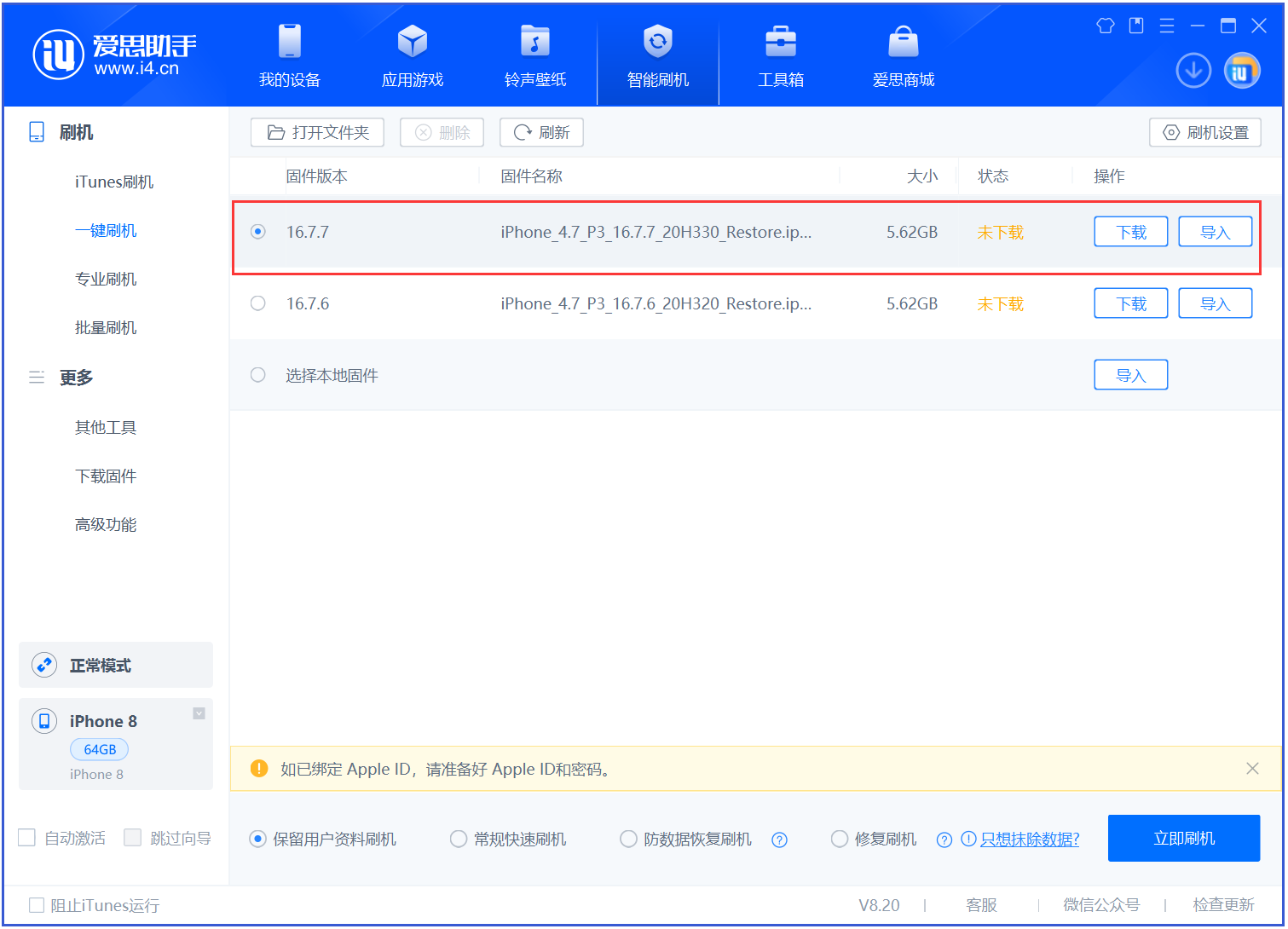东阳苹果手机维修分享iOS 16.7.7正式版升级 