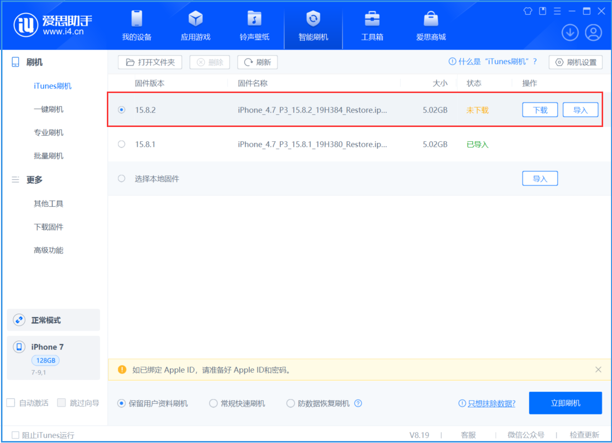 东阳苹果手机维修分享iOS 16.7.6/iOS 15.8.2正式版一键刷机教程 