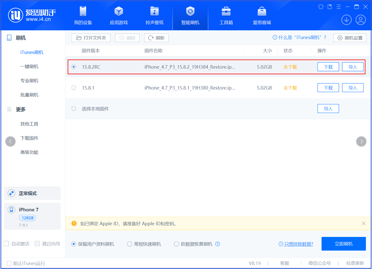 东阳苹果手机维修分享iOS 16.7.6RC/iOS 15.8.2RC一键刷机教程 