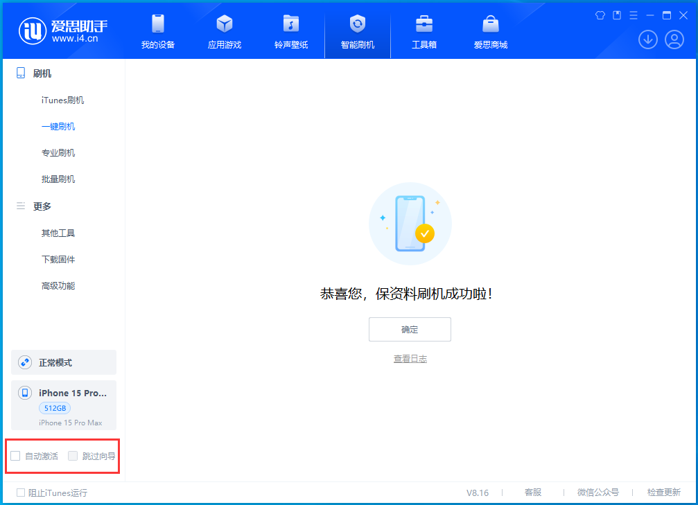 东阳苹果手机维修分享iOS 17.3正式版一键刷机教程 