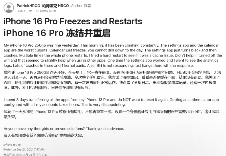 东阳苹果16维修分享iPhone 16 Pro / Max 用户遇随机卡死 / 重启问题 