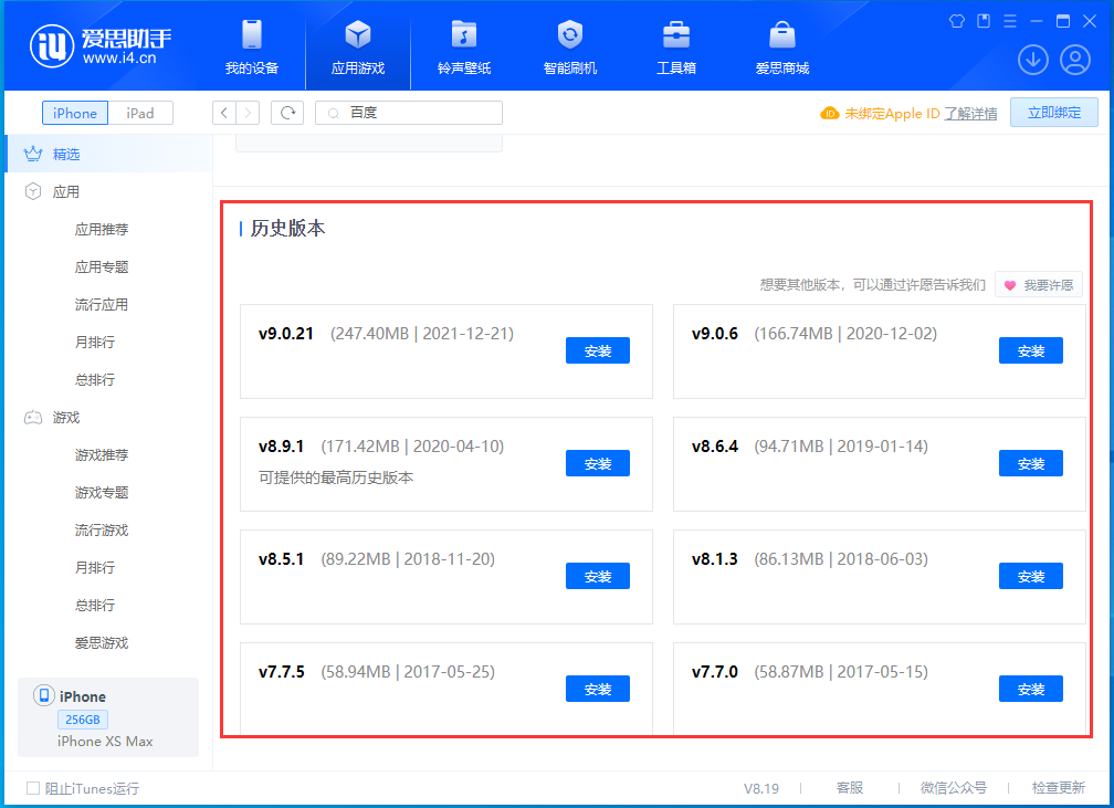 东阳苹果手机维修分享苹果应用如何下载历史版本的App 
