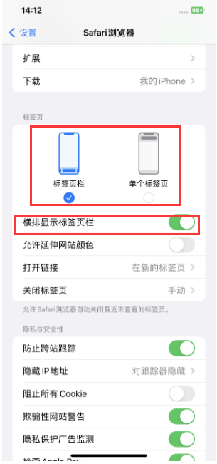 东阳苹果手机维修分享Safari浏览器如何切换标签栏位置 