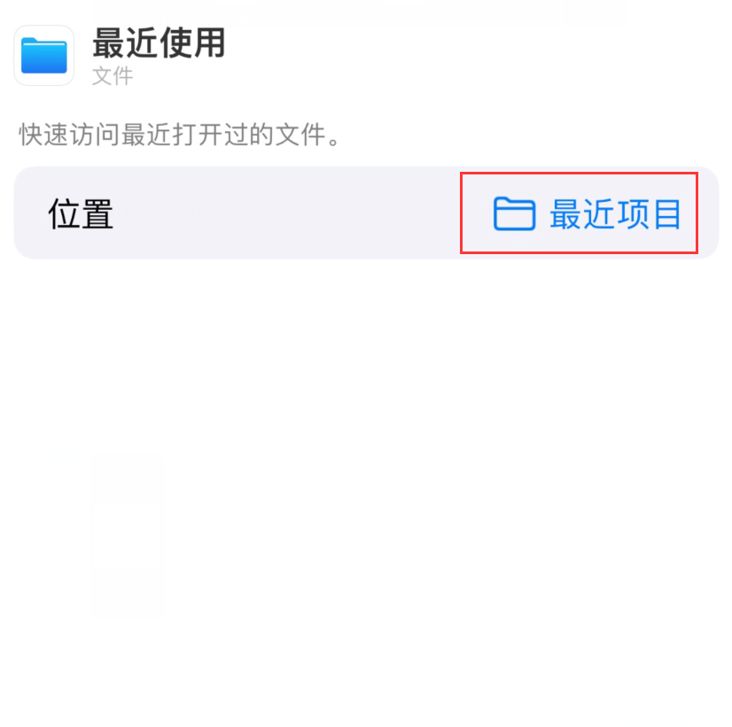 东阳苹果手机维修分享从 iPhone 主屏幕快速访问最近的文件 