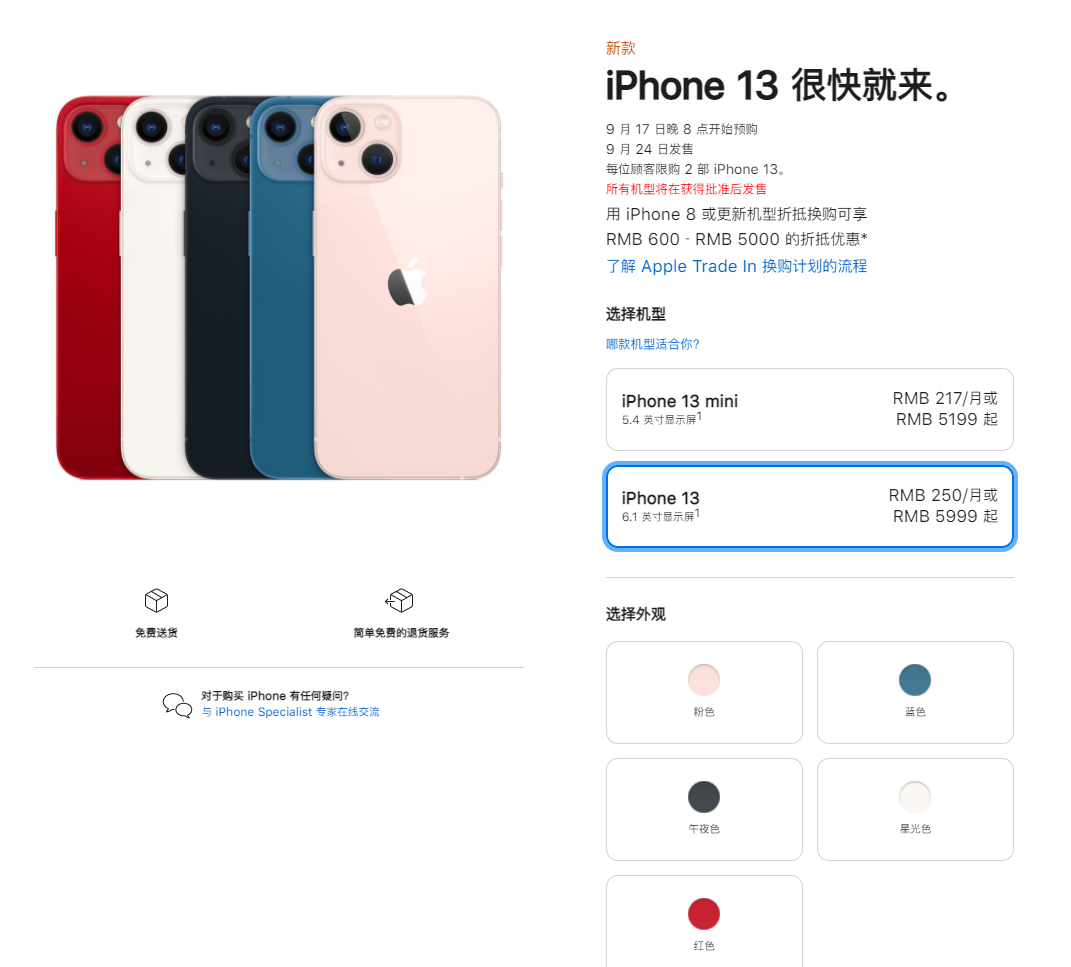 东阳苹果手机维修分享iPhone 13系列售价是多少 