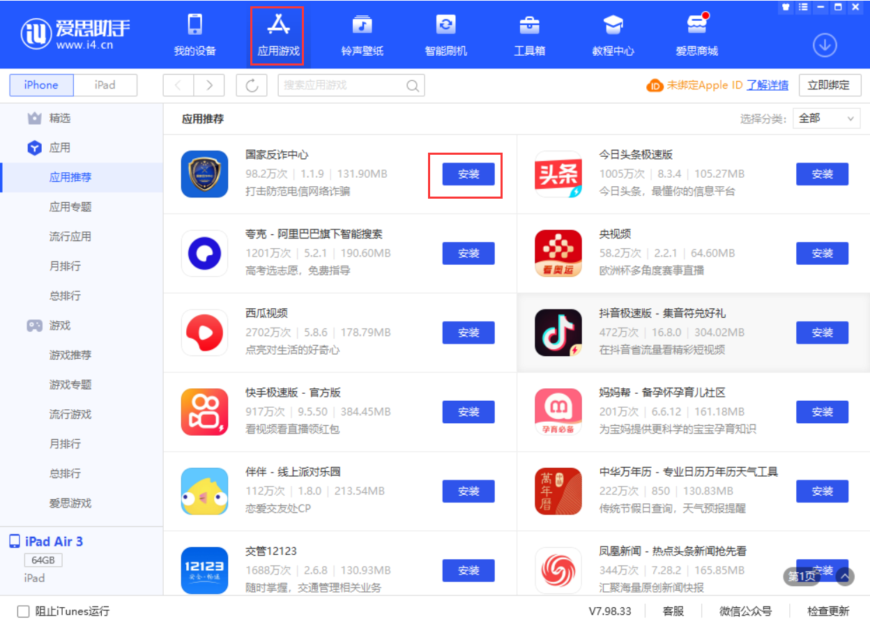 东阳苹果手机维修分享iPhone 从 iOS 15 降级到 iOS 14.7/14.7.1 之后无法下载更新应用怎么办 
