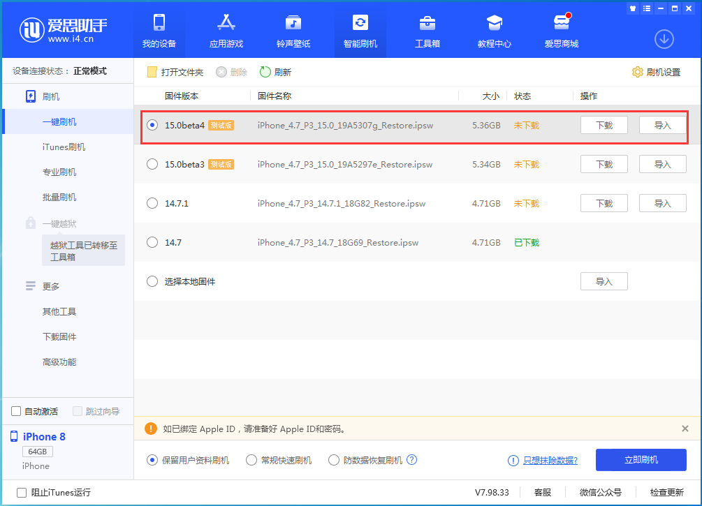 东阳苹果手机维修分享iOS15 Beta4更新内容汇总 