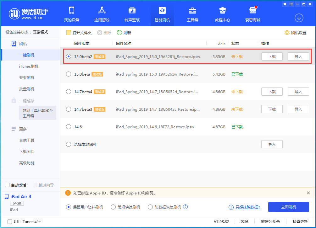 东阳苹果手机维修分享iOS15 beta2修订版更新了什么内容 