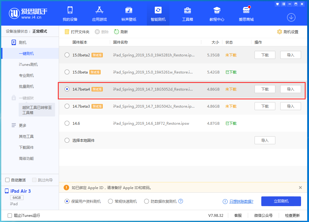 东阳苹果手机维修分享iOS 14.7 beta 4更新内容及升级方法教程 