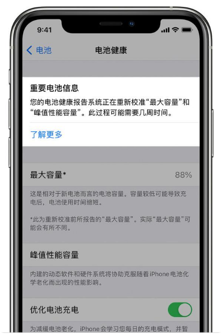 东阳苹果手机维修分享升级iOS 14.5 Beta 6后如何进行电池校准 