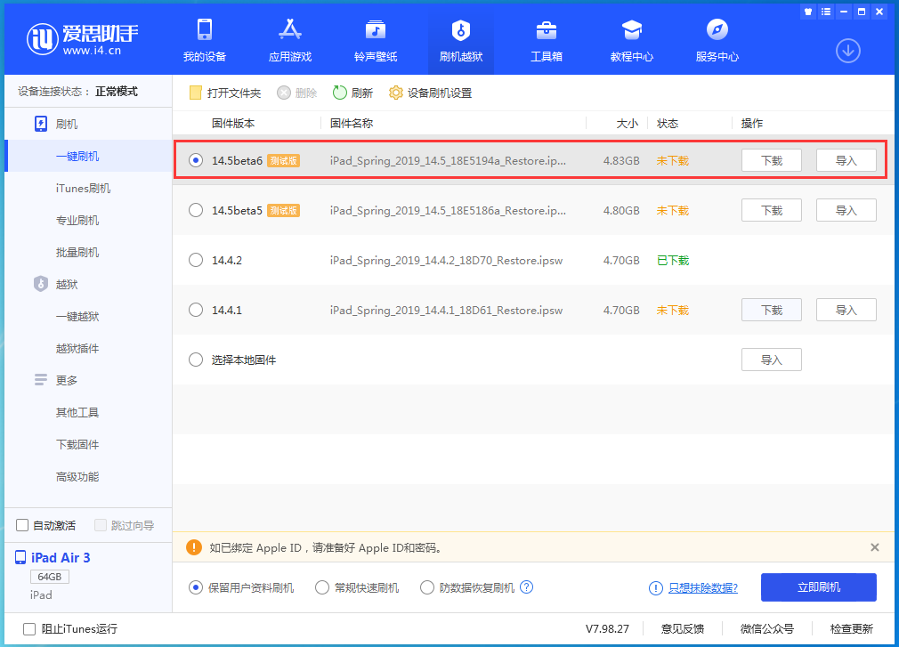 东阳苹果手机维修分享苹果 iOS 14.5Beta 6更新内容及升级方法 