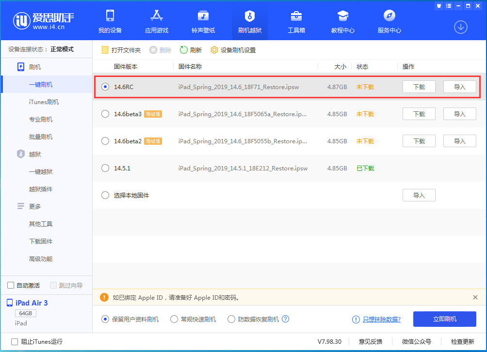 东阳苹果手机维修分享iOS14.6RC版更新内容及升级方法 