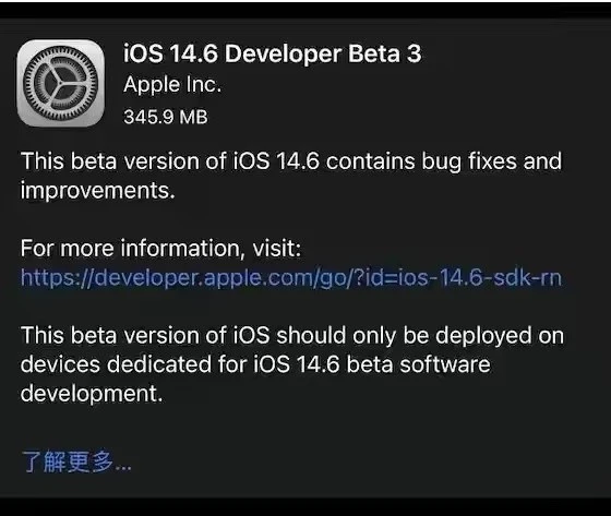 东阳苹果手机维修分享iOS14.6正式版什么时候来 