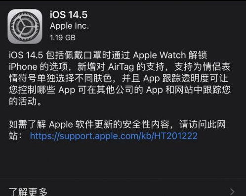东阳苹果手机维修分享iOS14.5正式版中隐私政策正式生效了吗 
