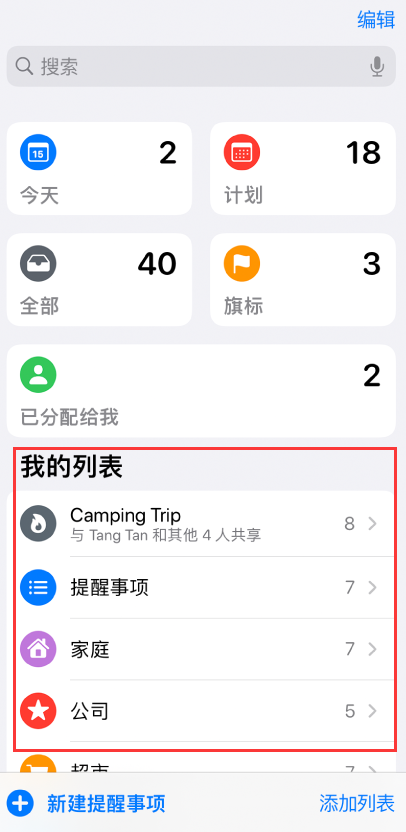 东阳苹果手机维修分享iOS 14.5 “提醒事项”应用支持便捷排序 