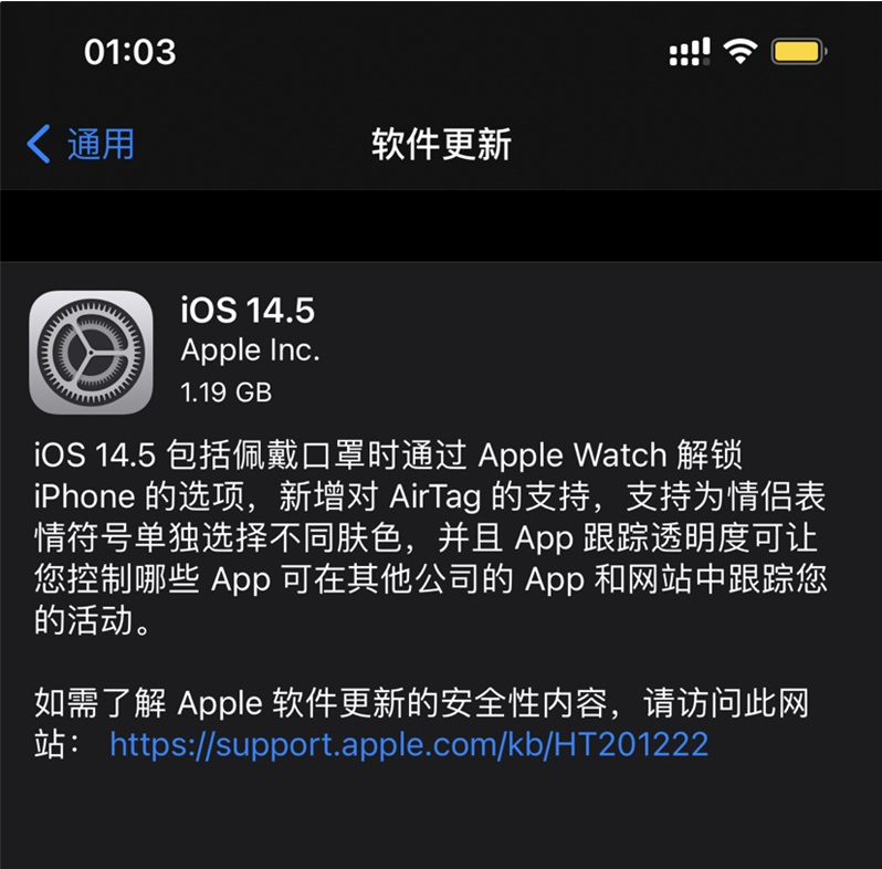 东阳苹果手机维修分享iOS 14.5 正式版升级内容汇总 