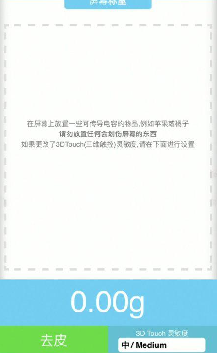 东阳苹果手机维修分享iPhone手机称重的步骤 