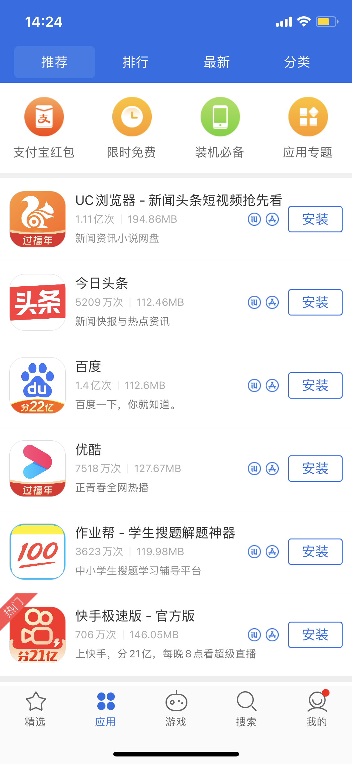 东阳苹果手机维修分享iPhone 12 免输入密码下载应用的三种方法 