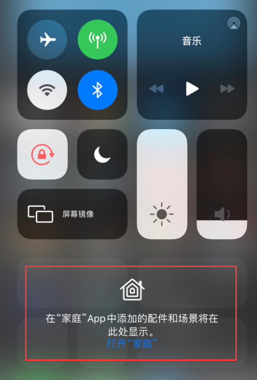 东阳苹果手机维修分享iOS 14 控制中心“家庭”功能如何移除 