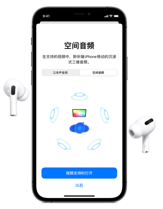 东阳苹果手机维修分享Airpods Pro空间音频功能有什么用 