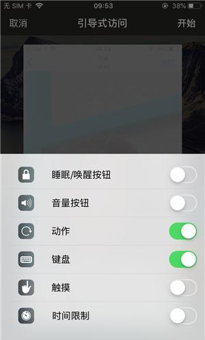 东阳苹果手机维修分享iOS 14中引导式访问模式有什么用 