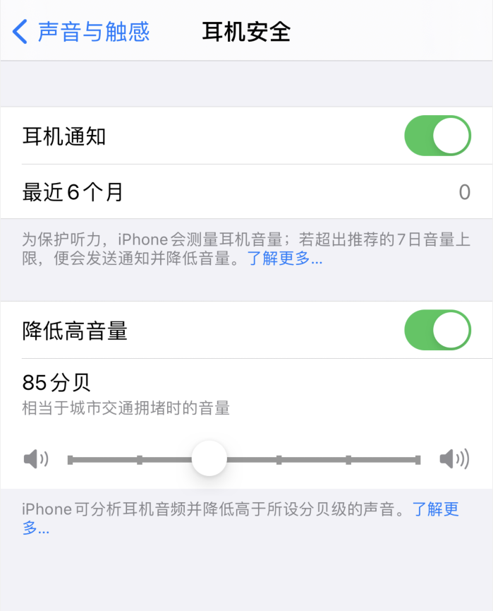 东阳苹果手机维修分享iOS 14 新增保护听力功能 