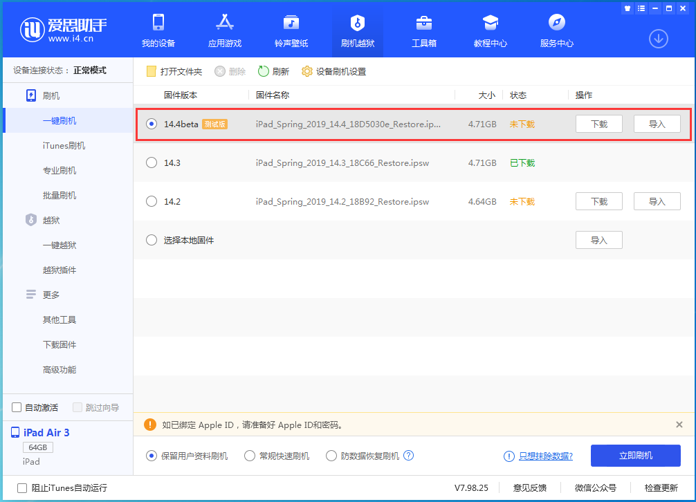 东阳苹果手机维修分享苹果iOS 14.4/iPadOS 14.4 Beta 1发布 