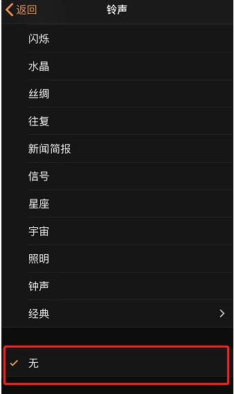 东阳苹果手机维修分享iPhone 12闹钟如何设置为只震动 