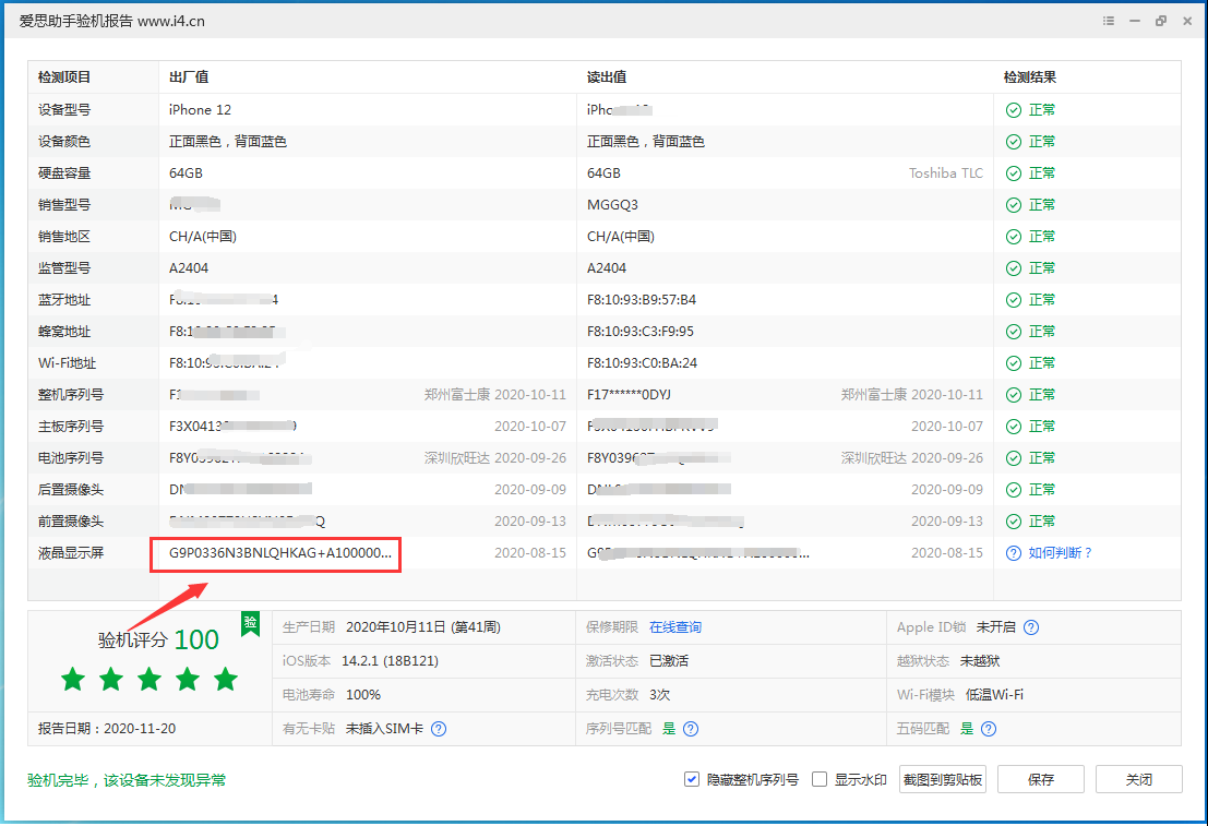 东阳苹果手机维修分享iPhone12全系列屏幕变绿是什么原因造成的 