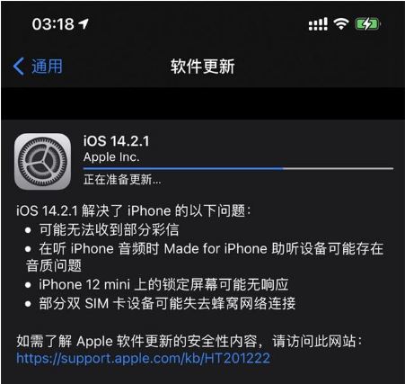 东阳苹果手机维修分享iOS 14.2.1正式版发布 