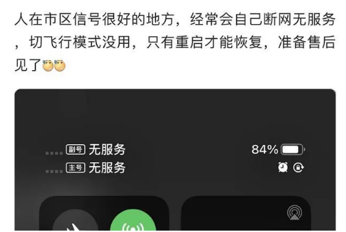 东阳苹果手机维修分享iPhone12经常进入无服务状态怎么办 