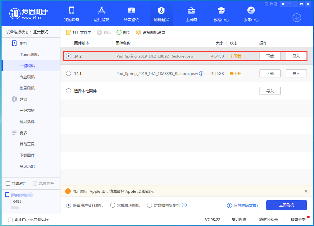 东阳苹果手机维修分享老机型推荐升级iOS14.2正式版吗 