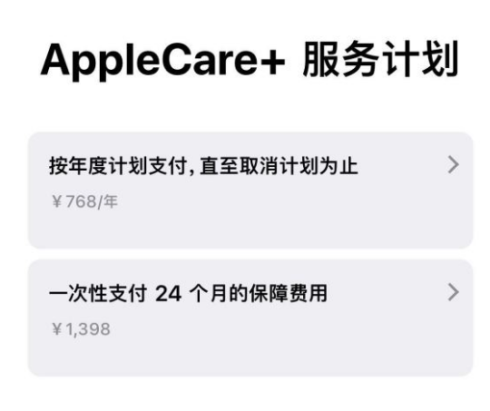 东阳苹果手机维修分享Apple Care+ 服务计划年度支付和一次性支付有什么区别 