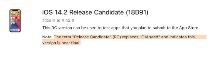 东阳苹果手机维修分享iOS 14.2 RC版是什么版 