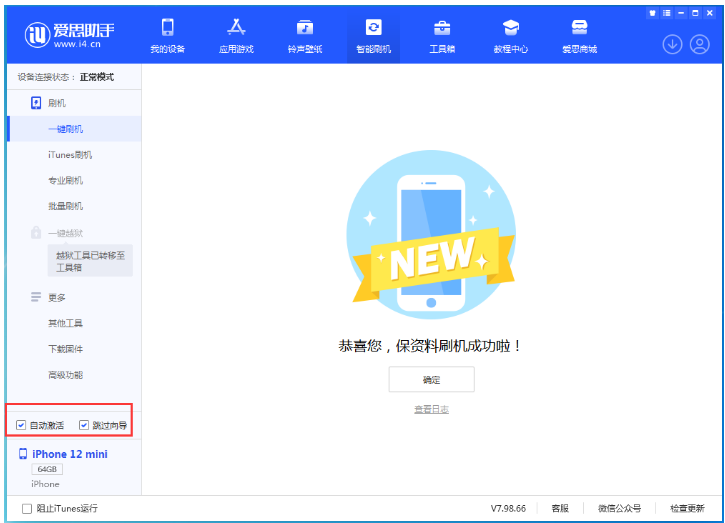 东阳苹果手机维修分享iOS 16.6 RC版升级_iOS 16.6 RC版一键刷机教程 
