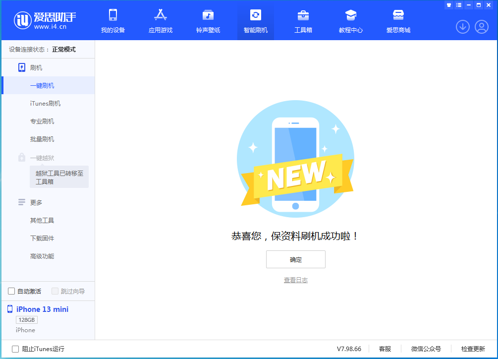 东阳苹果手机维修分享iOS 16.5 RC版升级_iOS 16.5 RC版一键刷机教程 