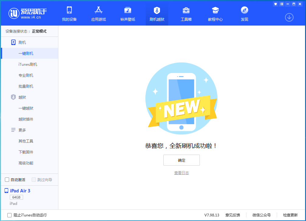 东阳苹果手机维修分享iOS 15.7.1 RC版升级_iOS 15.7.1 RC版一键刷机教程 